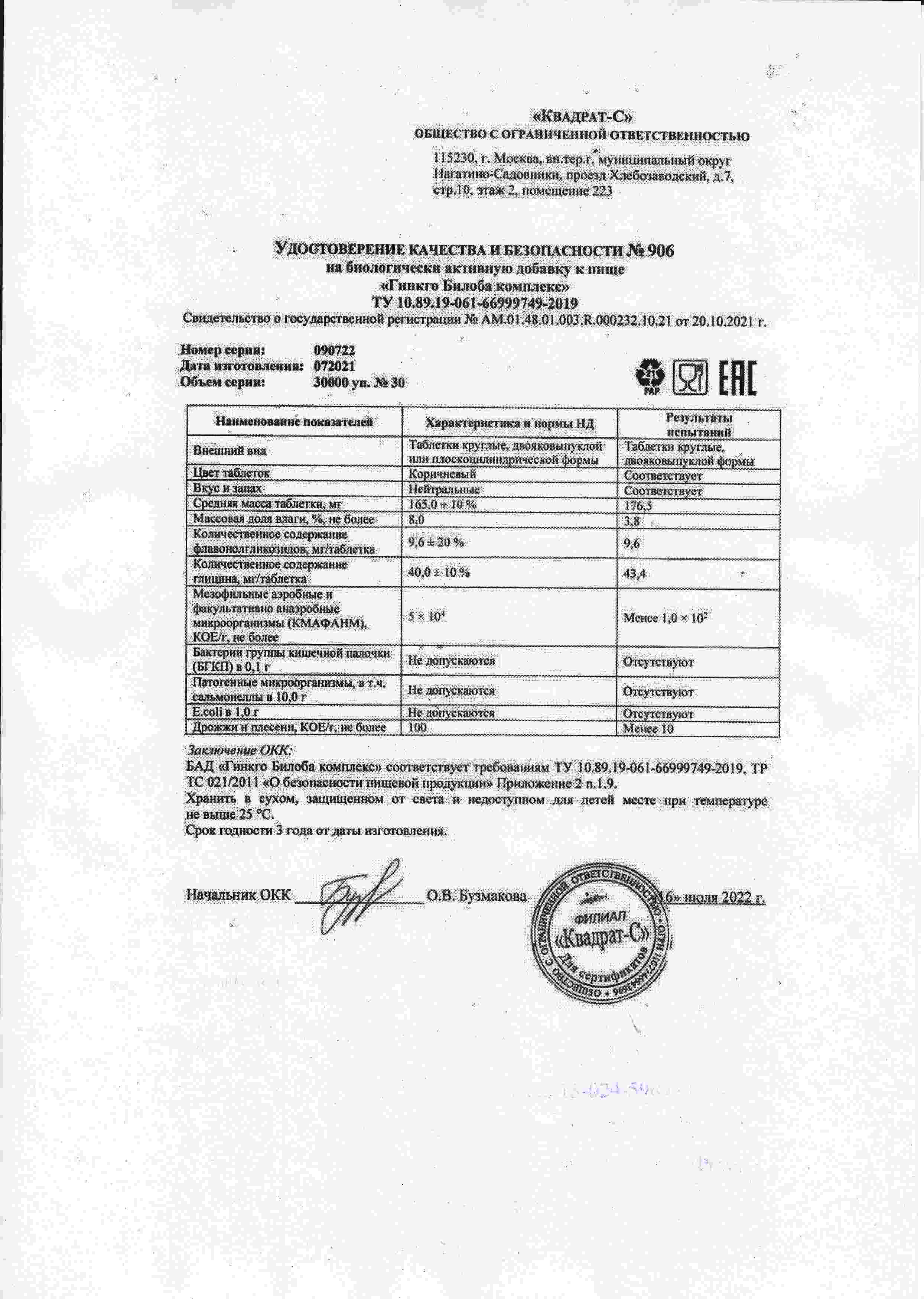 Паспорт №072022